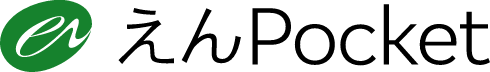えんPocket