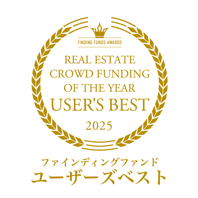 不動産クラウドファンディング・オブ・ザ・イヤー2025 ユーザーズベスト